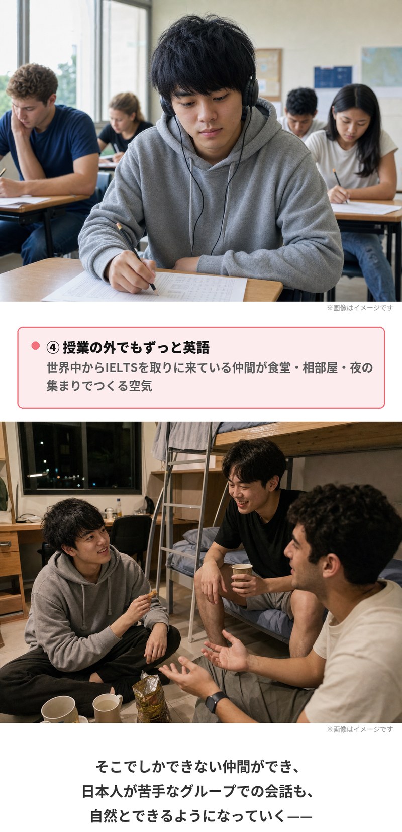 授業の外でもずっと英語です。世界中からIELTSを取りに来ている仲間が、食堂や相部屋、夜の集まりでつくる空気があります。そこでしかできない仲間ができ、日本人が苦手なグループでの会話も自然とできるようになっていきます。